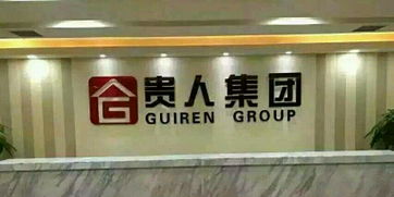 贵人置业工作环境与创业指导服务深度解析